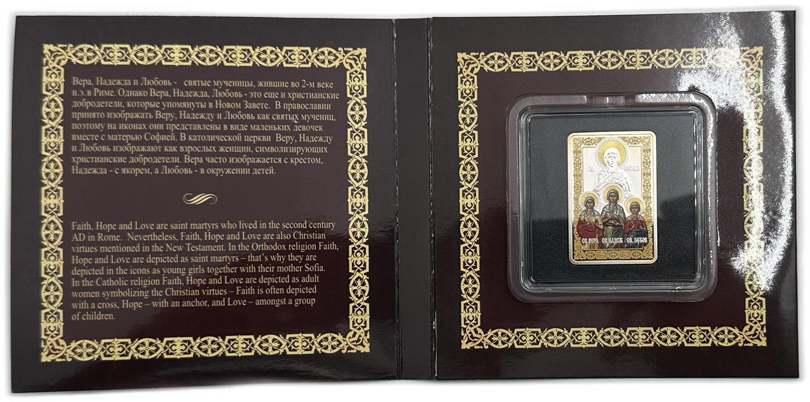 Монета 100 денаров 2014 Святые Вера, Надежда, Любовь и мать их София Македония