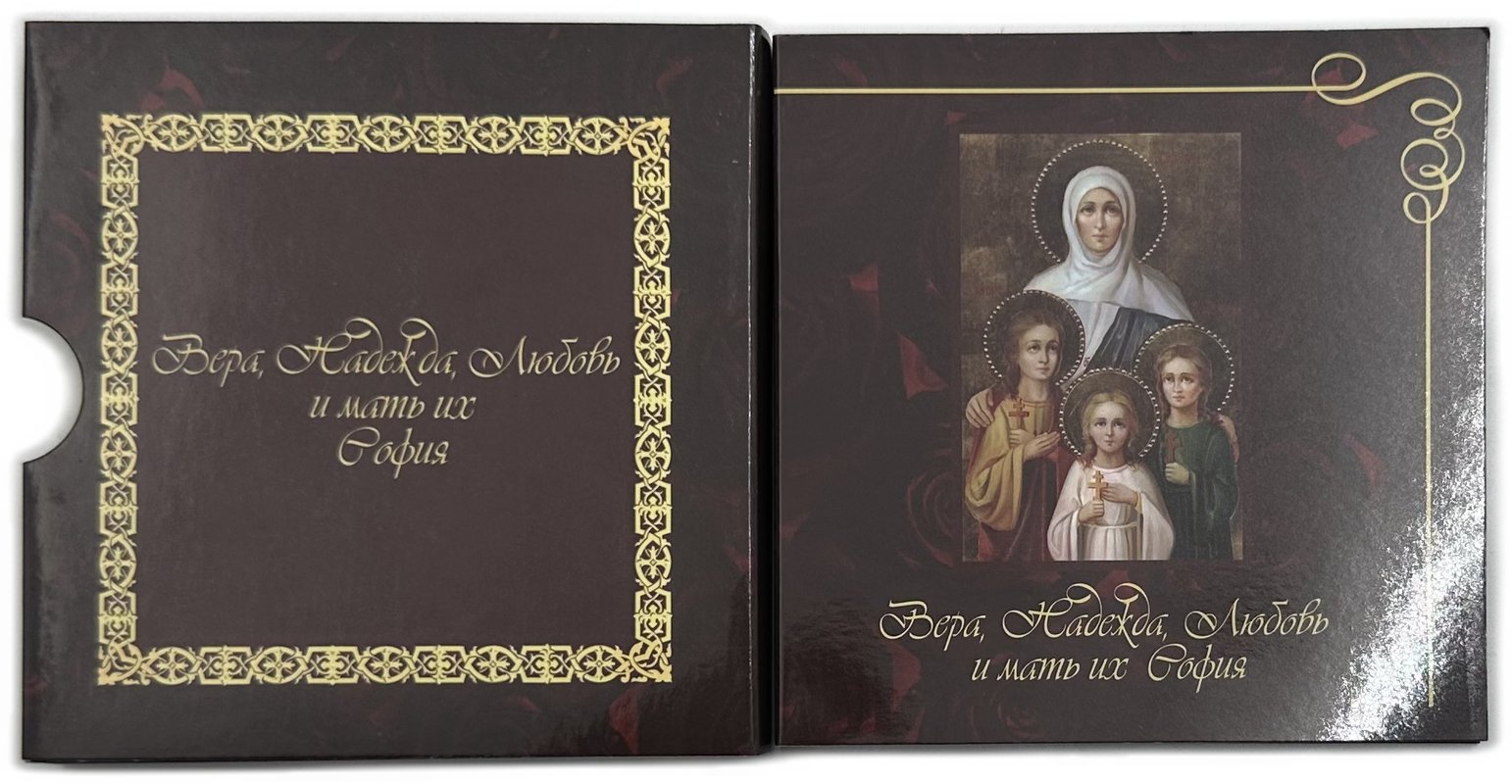 Монета 100 денаров 2014 Святые Вера, Надежда, Любовь и мать их София Македония