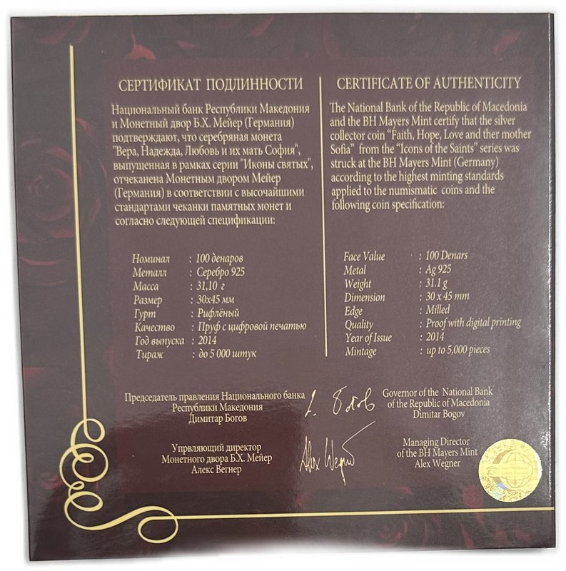 Монета 100 денаров 2014 Святые Вера, Надежда, Любовь и мать их София Македония