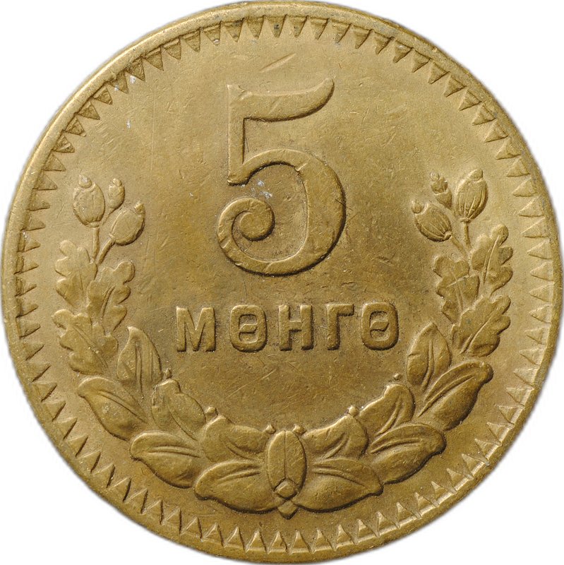 Монета 5 менге (мунгу) 1945 Монголия 