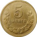 Монета 5 менге (мунгу) 1945 Монголия 