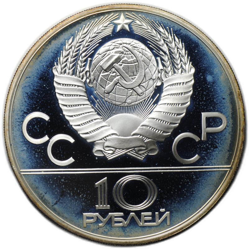 Монета 10 рублей 1978 ММД Догони девушку Кыз Куу Олимпиада 1980 (80) PROOF