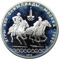Монета 10 рублей 1978 ММД Догони девушку Кыз Куу Олимпиада 1980 (80) PROOF
