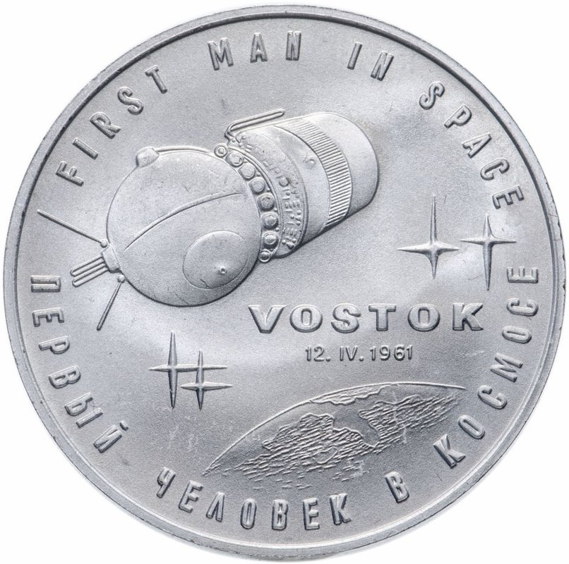 Жетон Гагарин Первый человек в космосе Восток 12.04.1961