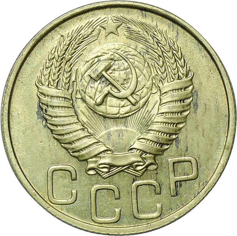 Монета 20 копеек 1952 пробная латунь