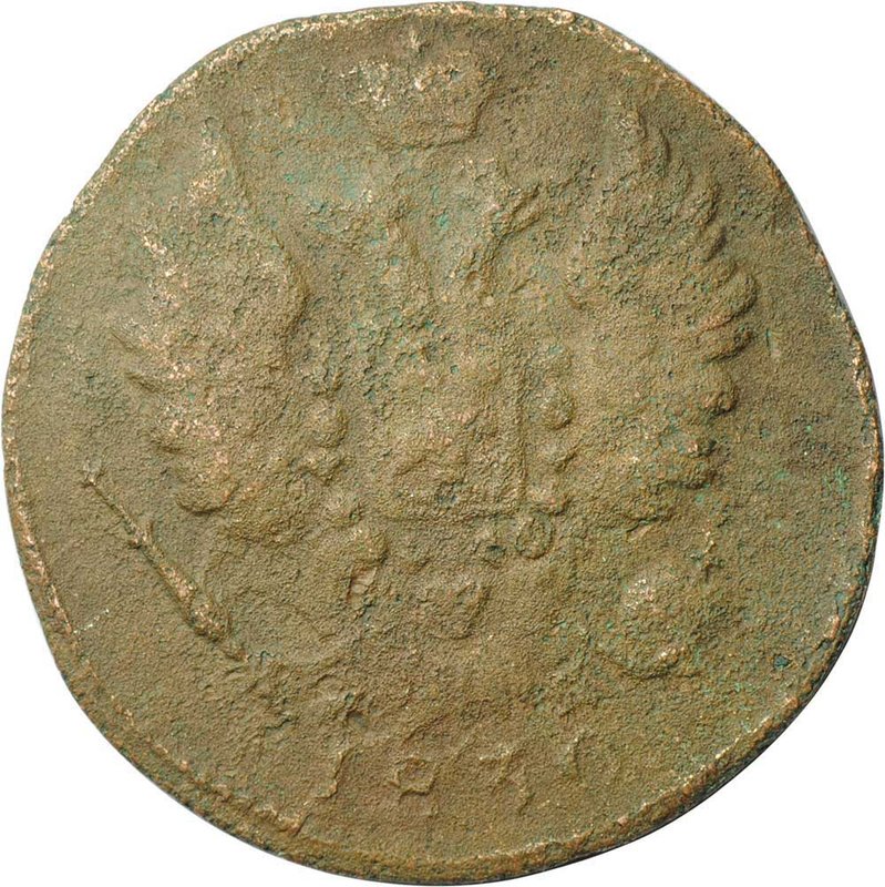 Монета 1 копейка 1830 ЕМ ИК Крылья вверх