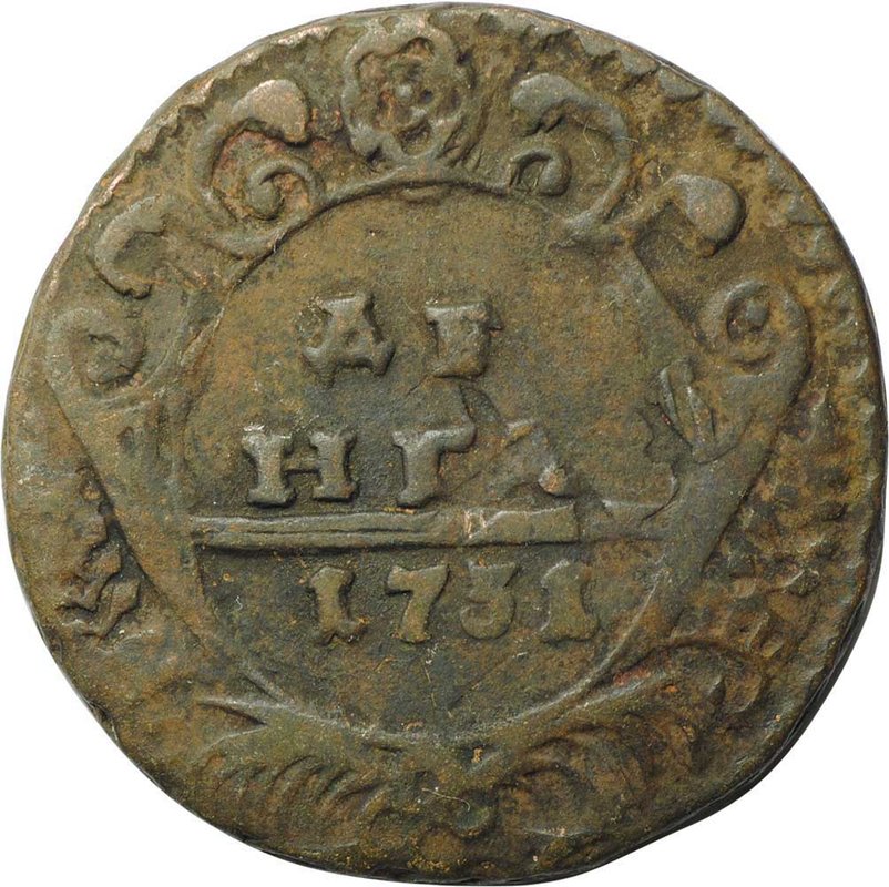 Монета Денга 1731