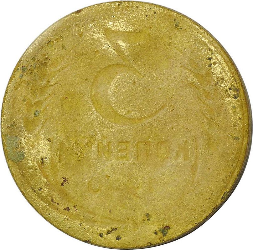 Монета 3 копейки 1930 инкузный брак