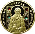 Монета 50 рублей 2008 Преподобный Сергий Радонежский Православные святые Беларусь