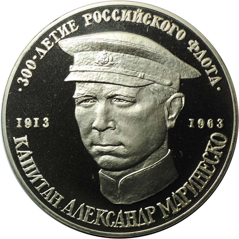 Медаль 300-летие Российского Флота - Атака века Капитан Александр Маринеско Морская доблесть ЛМД