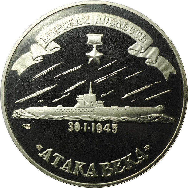 Медаль 300-летие Российского Флота - Атака века Капитан Александр Маринеско Морская доблесть ЛМД