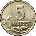 Монета 5 копеек 2002 без буквы монетного двора