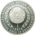 Монета 1 тенге 2010 Снежный барс Ирбис Казахстан