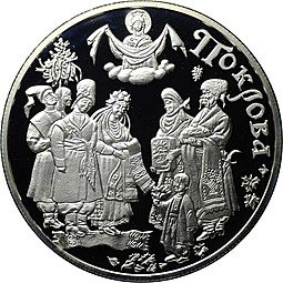 фото для Монета 10 гривен 2005 Покрова Обрядовые праздники Украина Аверс