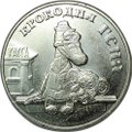 Монета 25 рублей 2020 ММД Крокодил Гена и Чебурашка Российская (советская) мультипликация