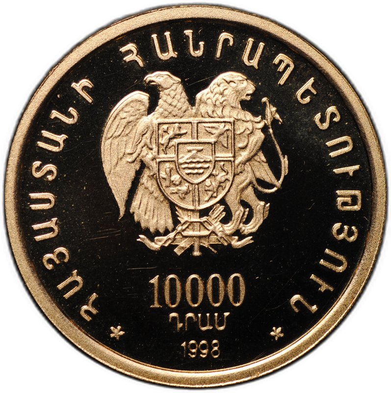 Монета 10000 драм 1998 1700 лет принятия христианства - Эчмиадзинский монастырь Армения