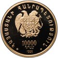 Монета 10000 драм 1998 1700 лет принятия христианства - Эчмиадзинский монастырь Армения