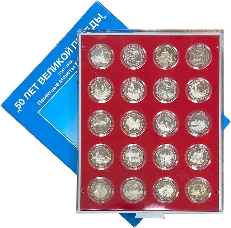 Набор 3 рубля 1991-1995 50 лет великой Победы 1941-1945 20 монет PROOF