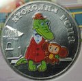 Монета 25 рублей 2020 ММД Крокодил Гена и Чебурашка Советская мультипликация цветные, в блистере