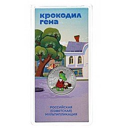 фото для Монета 25 рублей 2020 ММД Крокодил Гена и Чебурашка Советская мультипликация цветные, в блистере Аверс