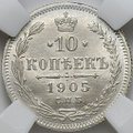 Монета 10 копеек 1905 СПБ АР слаб ННР MS 66