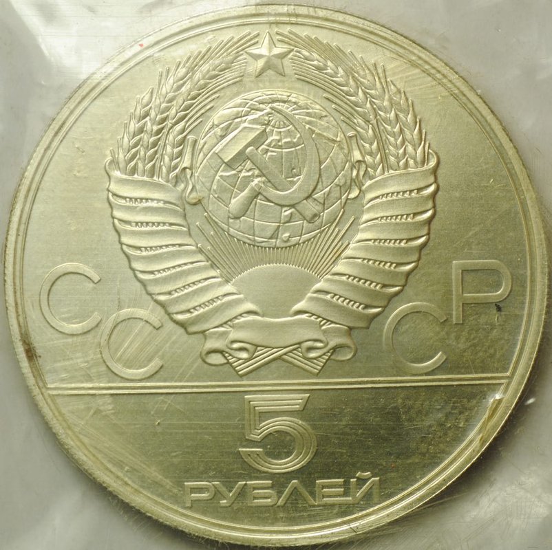 Монета 5 рублей 1978 ЛМД плавание АЦ запайка