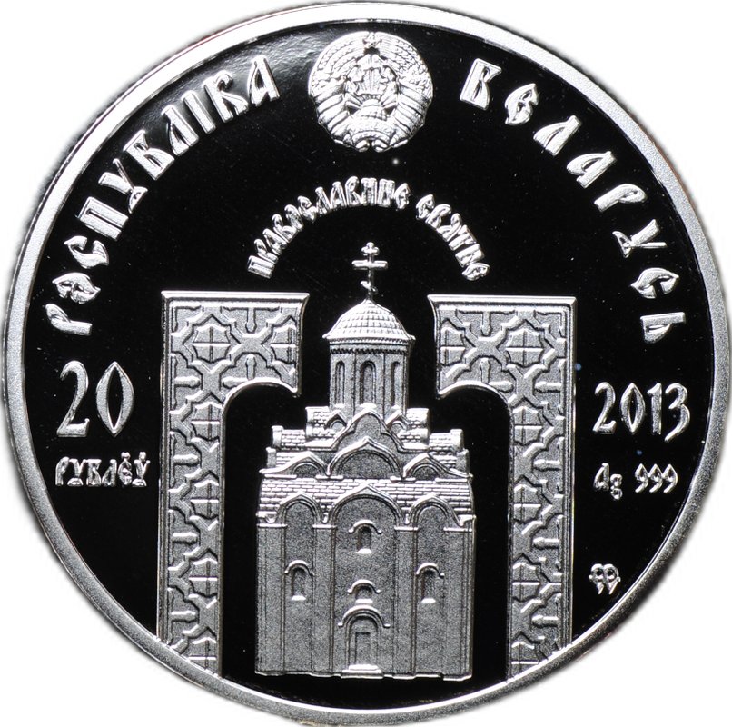 Монета 20 рублей 2013 Православные святые - Святитель Николай Чудотворец Беларусь