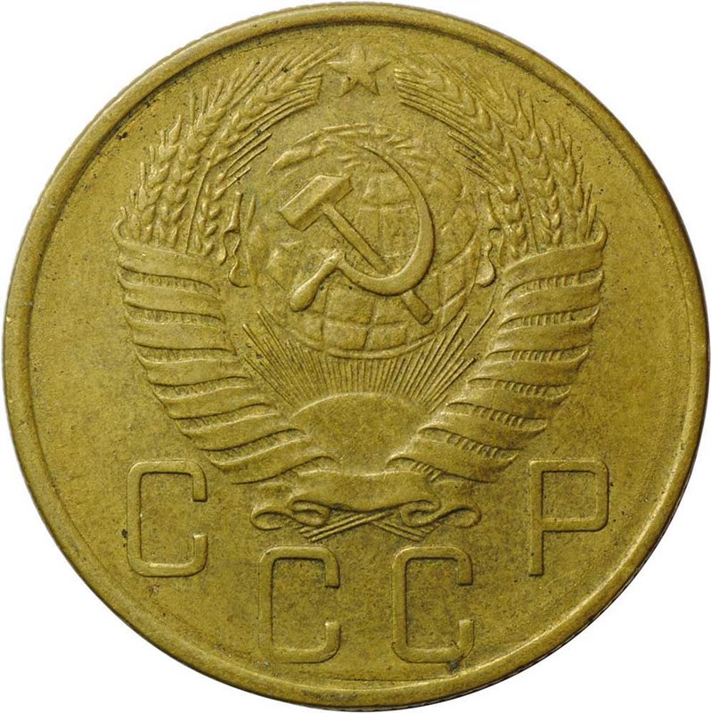 Монета 5 копеек 1957