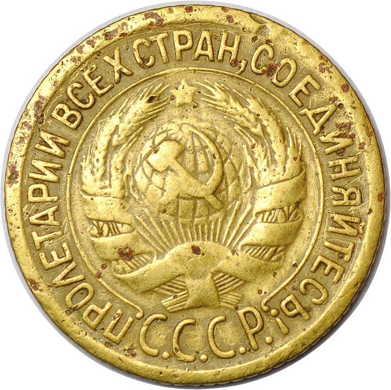 Монета 1 копейка 1928