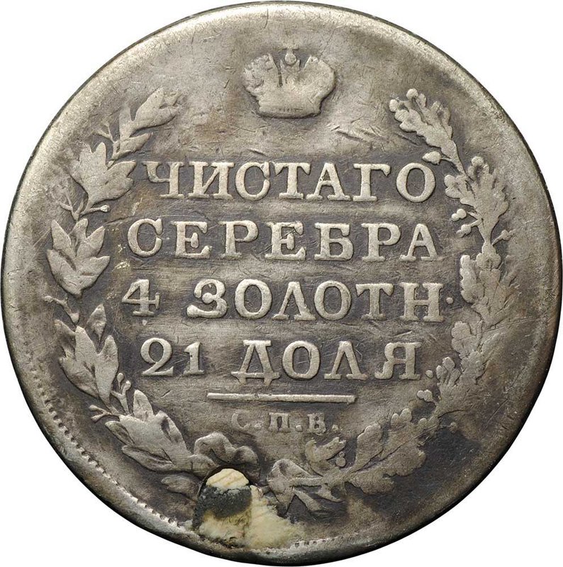 Монета 1 рубль 1819 СПБ ПС