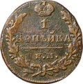 Монета 1 копейка 1830 ЕМ ИК Крылья вверх