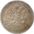 Монета 50 копеек 1897 * Париж
