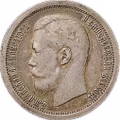 Монета 50 копеек 1897 * Париж