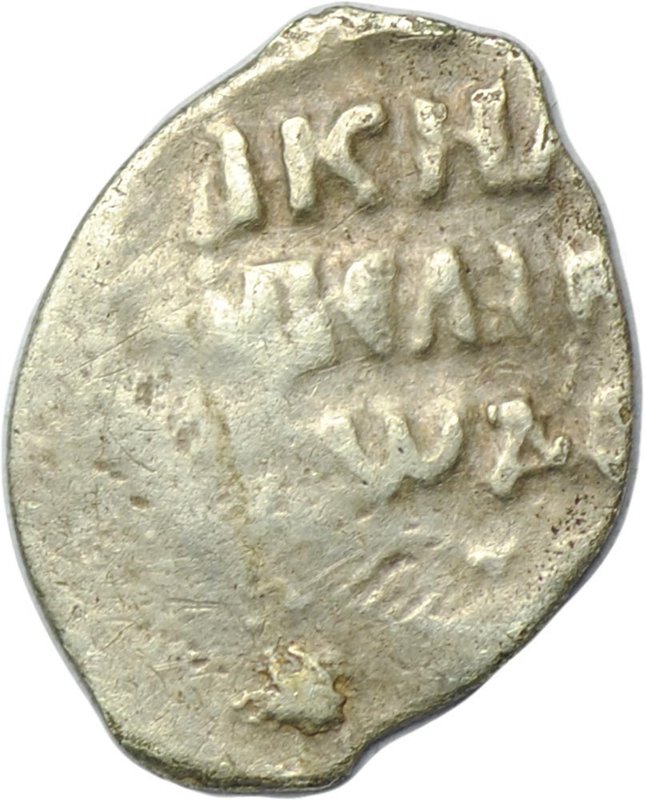 Монета Денга Федор Иванович НС Москва