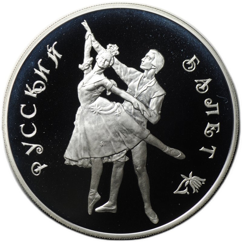 Монета 3 рубля 1993 ЛМД Русский балет