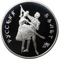 Монета 3 рубля 1993 ЛМД Русский балет