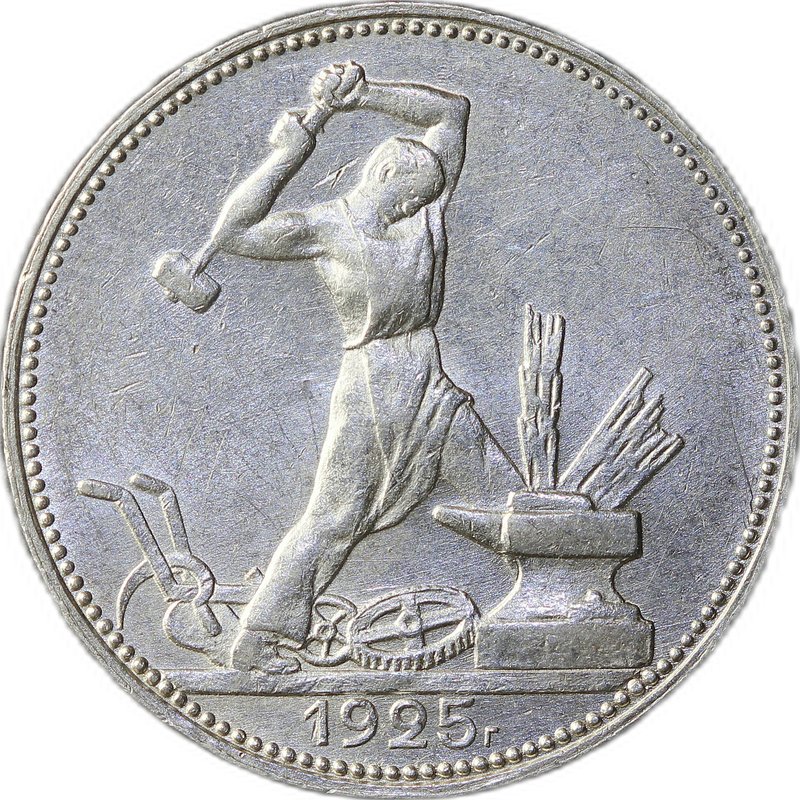 Монета Один полтинник 1925 ПЛ