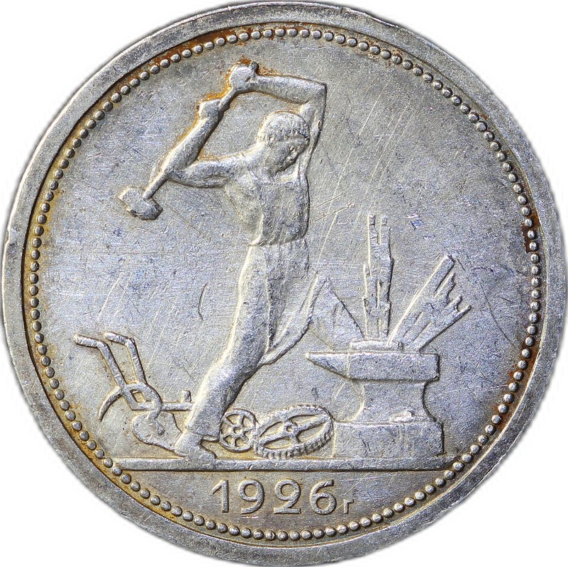 Монета Один полтинник 1926 ПЛ