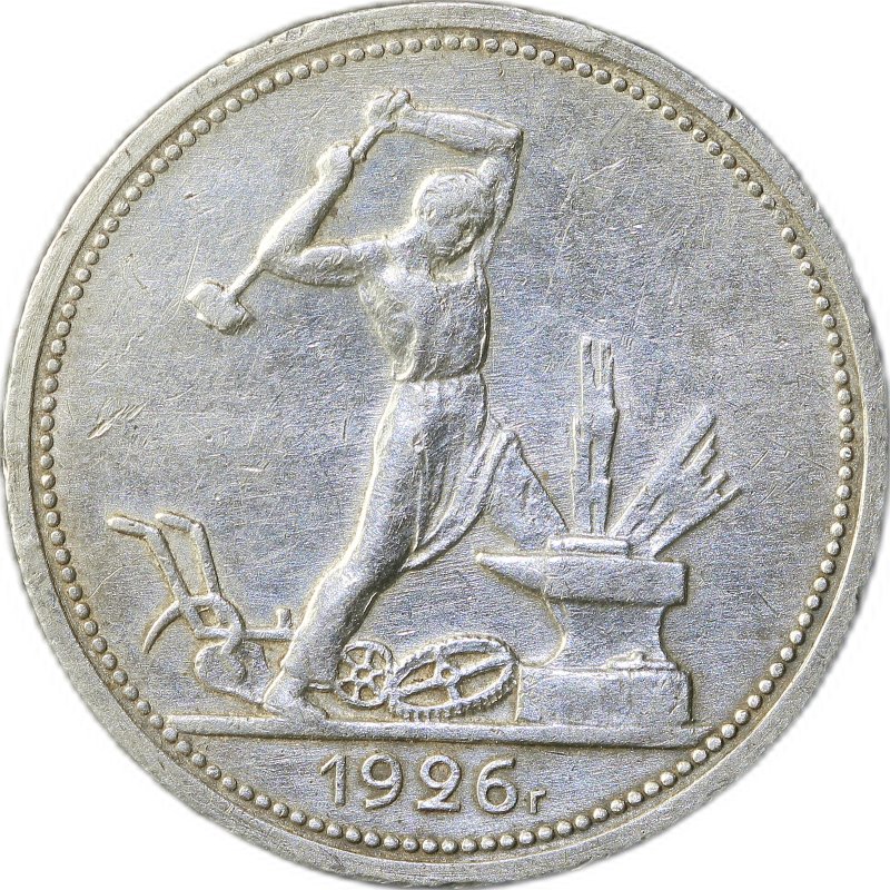 Монета Один полтинник 1926 ПЛ