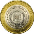 Монета 10 рублей 2010 СПМД Чеченская Республика (ЧР, Чечня)