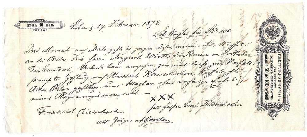 Банкнота 100 рублей 1878 Вексель