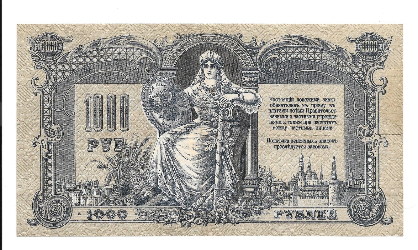 Банкнота 1000 рублей 1919 Ростов-на-Дону Ростовская контора ГБ