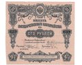 Банкнота 100 рублей 1915 Билет Государственного казначейства Февраль