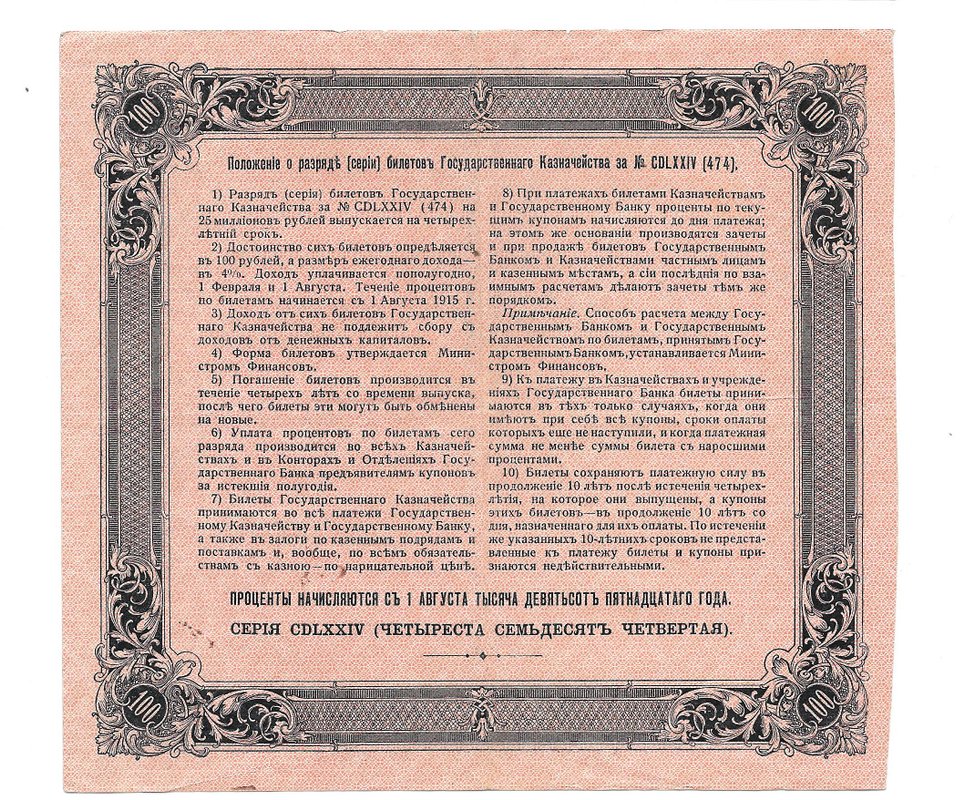 Банкнота 100 рублей 1915 Билет Государственного казначейства Февраль