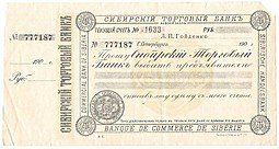 фото для Чек на предъявителя Сибирский торговый банк 1900-1909 Санкт-Петербург Аверс