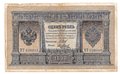 Банкнота 1 рубль 1898 Шипов Метц Императорское правительство