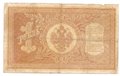 Банкнота 1 рубль 1898 Шипов Метц Императорское правительство