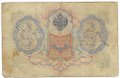 Банкнота 3 рубля 1905 Коншин Софронов