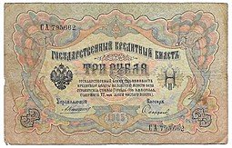 фото для Банкнота 3 рубля 1905 Коншин Софронов Аверс