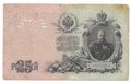 Банкнота 25 рублей 1909 Коншин Чихиржин